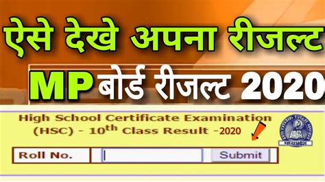 mp board 2020 10th result